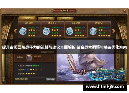 提升吉姆西蒂战斗力的策略与建议全面解析 结合战术调整与装备优化方案