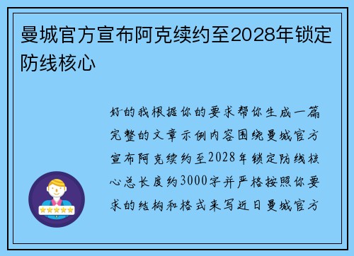 曼城官方宣布阿克续约至2028年锁定防线核心