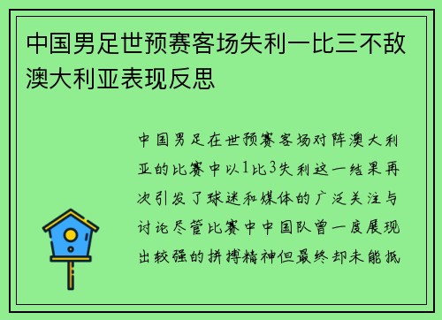 中国男足世预赛客场失利一比三不敌澳大利亚表现反思