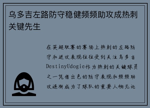 乌多吉左路防守稳健频频助攻成热刺关键先生