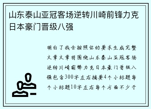 山东泰山亚冠客场逆转川崎前锋力克日本豪门晋级八强