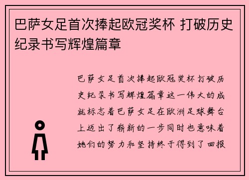 巴萨女足首次捧起欧冠奖杯 打破历史纪录书写辉煌篇章 巴萨女足首次捧起欧冠奖杯 打破历史纪录书写辉煌篇章