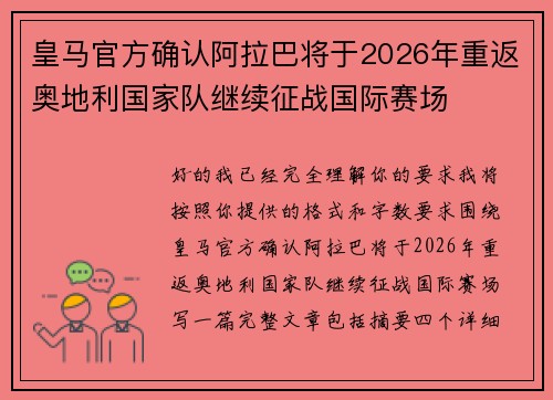 皇马官方确认阿拉巴将于2026年重返奥地利国家队继续征战国际赛场 皇马官方确认阿拉巴将于2026年重返奥地利国家队继续征战国际赛场