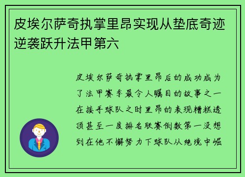 皮埃尔萨奇执掌里昂实现从垫底奇迹逆袭跃升法甲第六 皮埃尔萨奇执掌里昂实现从垫底奇迹逆袭跃升法甲第六