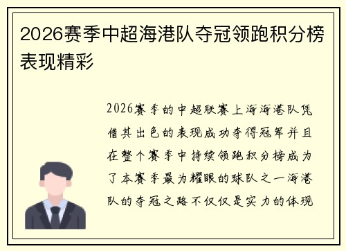 2026赛季中超海港队夺冠领跑积分榜表现精彩 2026赛季中超海港队夺冠领跑积分榜表现精彩