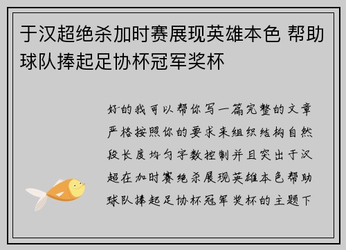 于汉超绝杀加时赛展现英雄本色 帮助球队捧起足协杯冠军奖杯 于汉超绝杀加时赛展现英雄本色 帮助球队捧起足协杯冠军奖杯