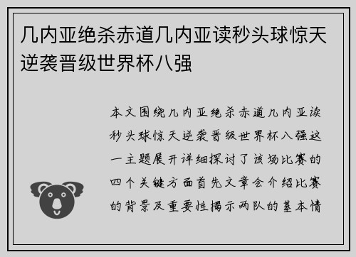 几内亚绝杀赤道几内亚读秒头球惊天逆袭晋级世界杯八强