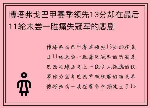 博塔弗戈巴甲赛季领先13分却在最后11轮未尝一胜痛失冠军的悲剧 博塔弗戈巴甲赛季领先13分却在最后11轮未尝一胜痛失冠军的悲剧