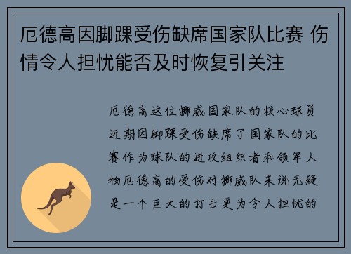 厄德高因脚踝受伤缺席国家队比赛 伤情令人担忧能否及时恢复引关注
