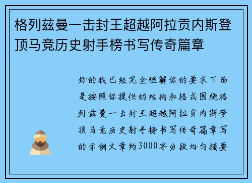 格列兹曼一击封王超越阿拉贡内斯登顶马竞历史射手榜书写传奇篇章 格列兹曼一击封王超越阿拉贡内斯登顶马竞历史射手榜书写传奇篇章
