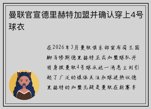 曼联官宣德里赫特加盟并确认穿上4号球衣