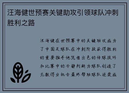 汪海健世预赛关键助攻引领球队冲刺胜利之路 汪海健世预赛关键助攻引领球队冲刺胜利之路