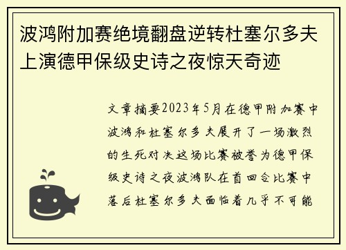 波鸿附加赛绝境翻盘逆转杜塞尔多夫上演德甲保级史诗之夜惊天奇迹